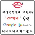 【VIP알바】 유흥알바 여성알바 당일알바 바알바