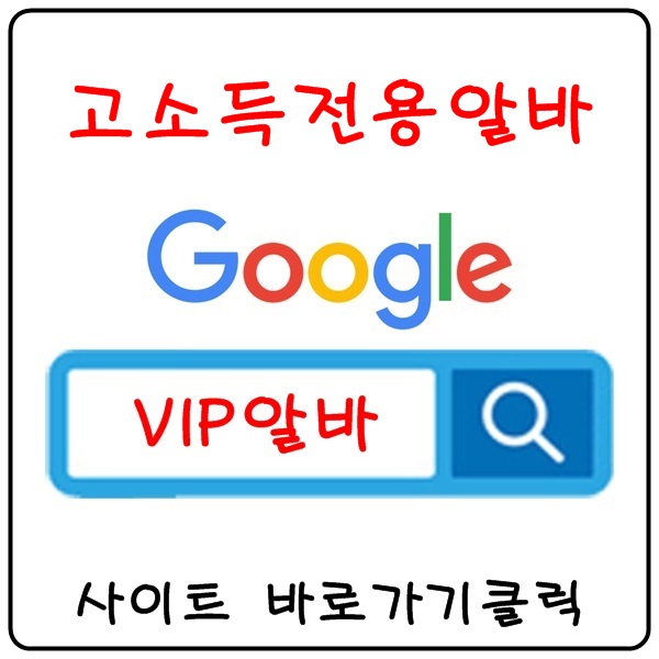【VIP알바】 노래방알바 마사지알바 단기알바 장기알바