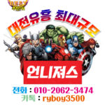 월평동유흥알바,월평동밤알바,월평동업소알바,월평동당일알바,월평동야간알바,월평동단기알바,월평동고액알바