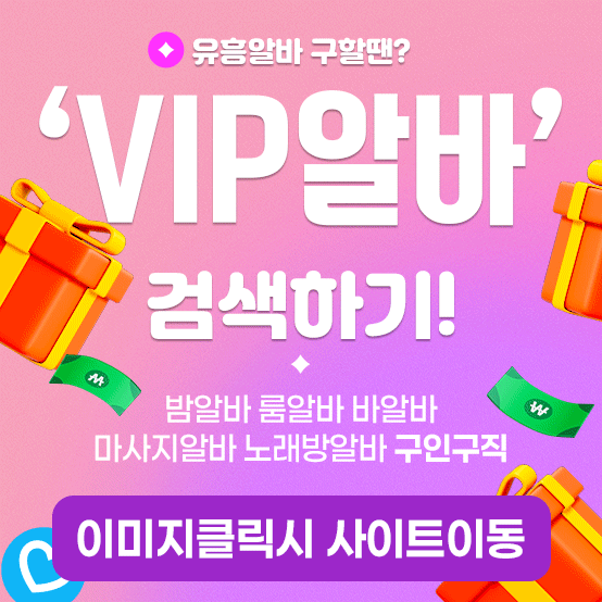 고소득알바